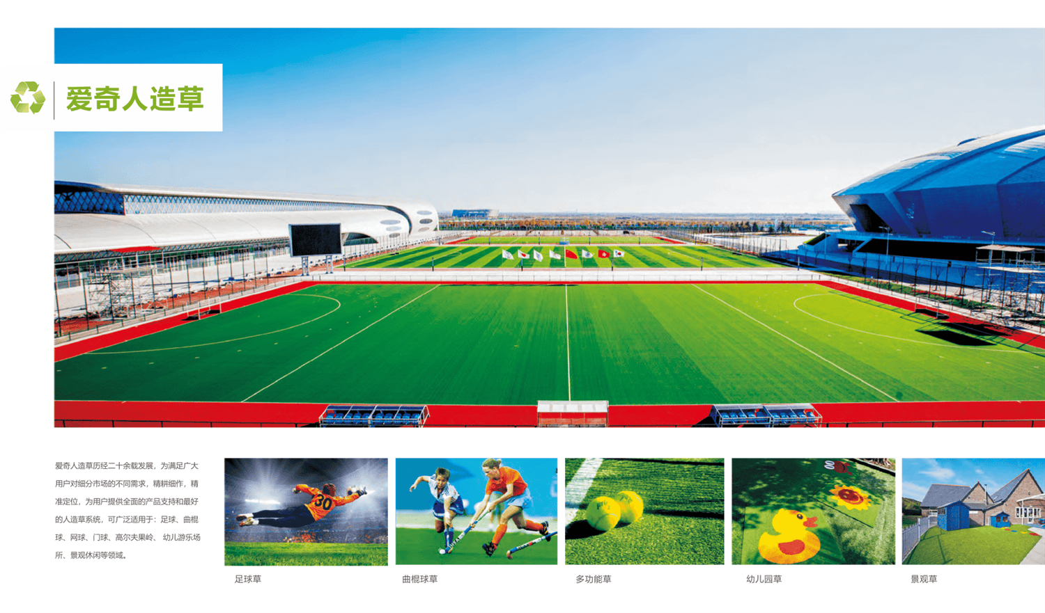 1. Artificial Turf 2. Stadium Seats 3. Movable Grandstands 4. Flat Tube 5. Assembled Sports Floorin