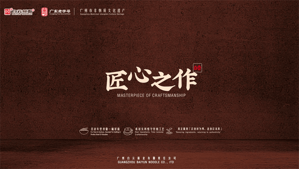 Guangzhou Baiyun Noodle Co., Ltd.