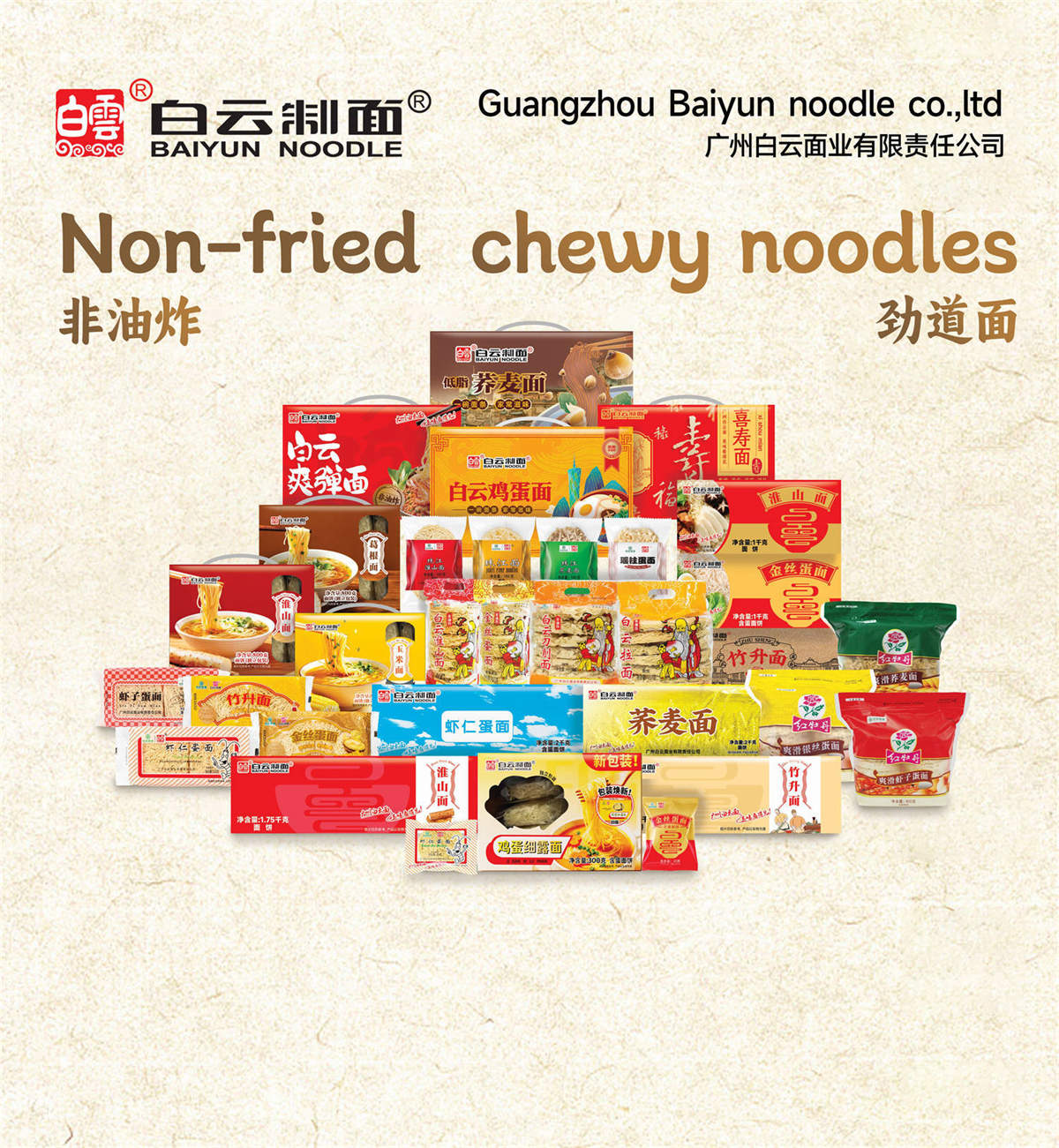 虾仁蛋面160g / 珠江面180g / 广式虾子面1kg（海外版）/ 广式竹升面1kg（海外版）