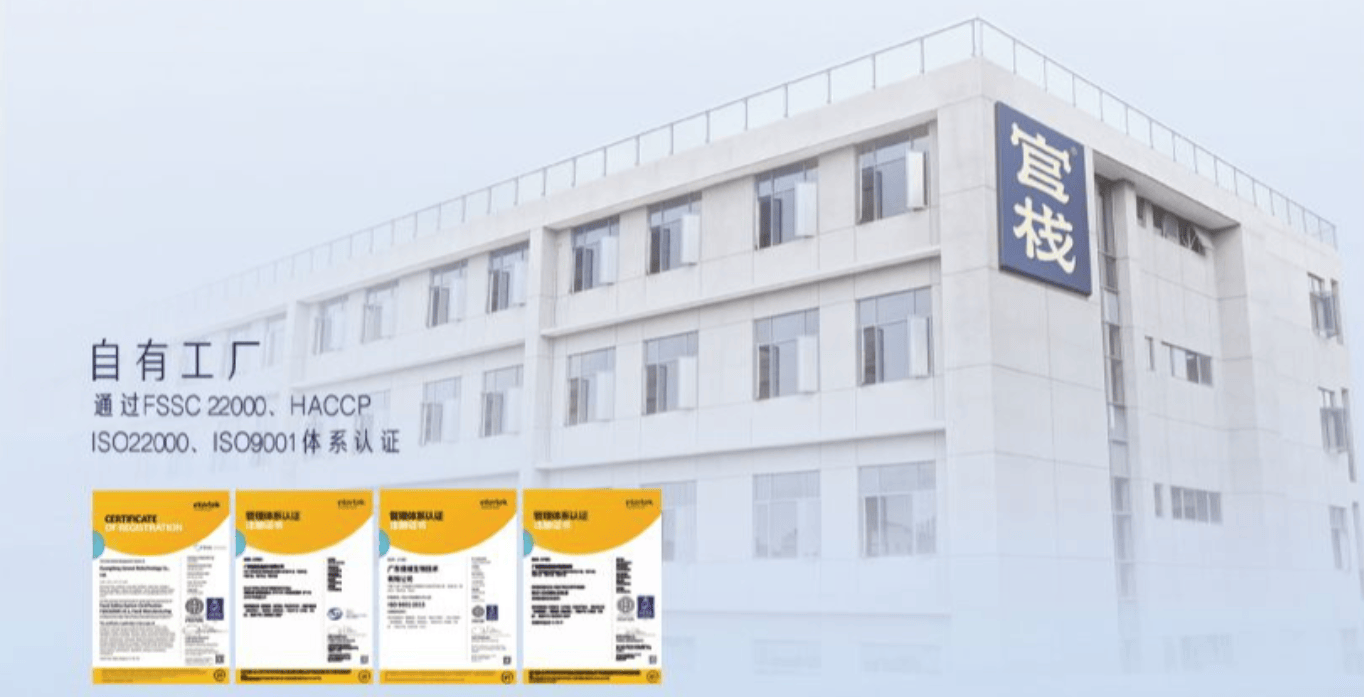 广东官栈营养健康科技有限公司