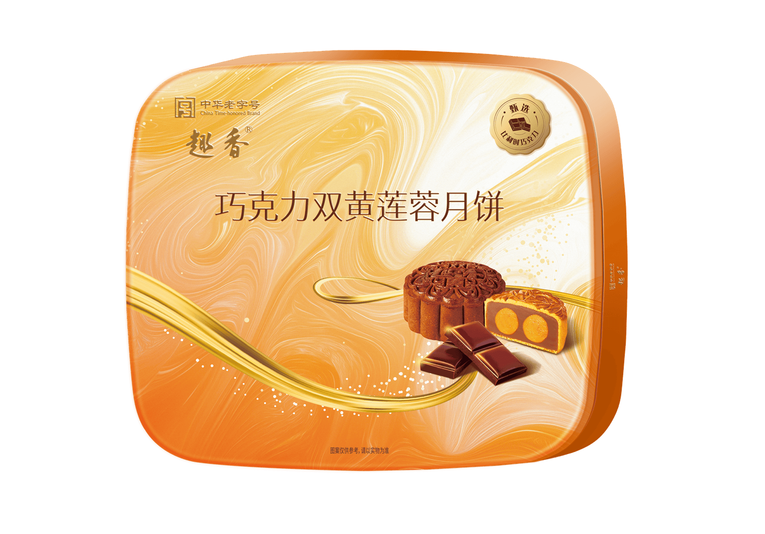Chocolate Double Yolk & Lotus Seed Paste Mooncake