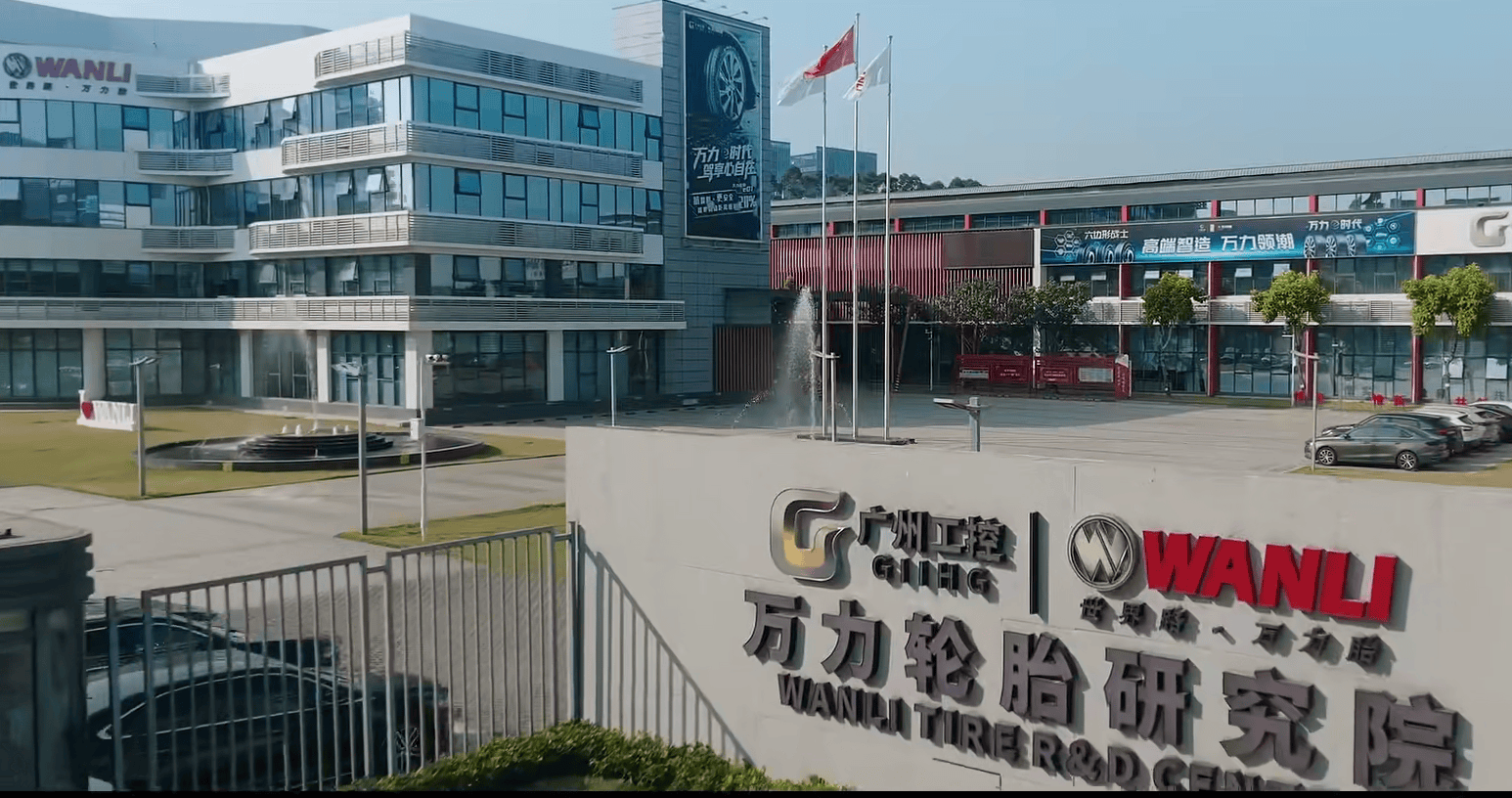 Wanli Tire Co., Ltd.