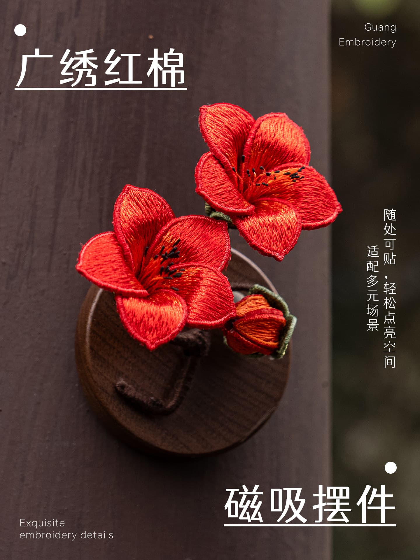 Guangzhou Embroidery Red Kapok Refrigerator Magnet (Single/Double Flower Design)