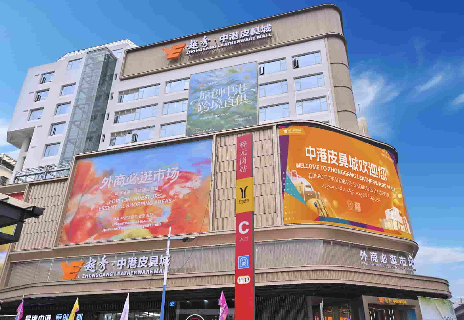 Zhonggang Leatherware Mall