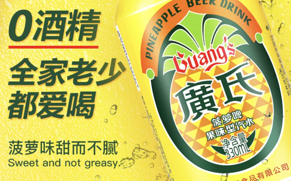 Guang's Pineapple Beer Fruit Drink